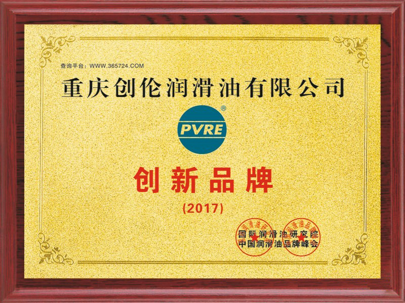 創新品牌